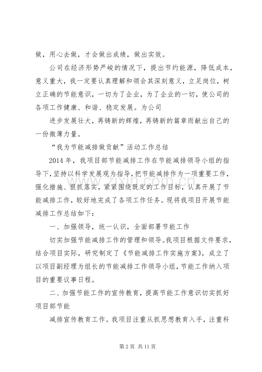 节能降耗我为企业做贡献活动体会.docx_第2页