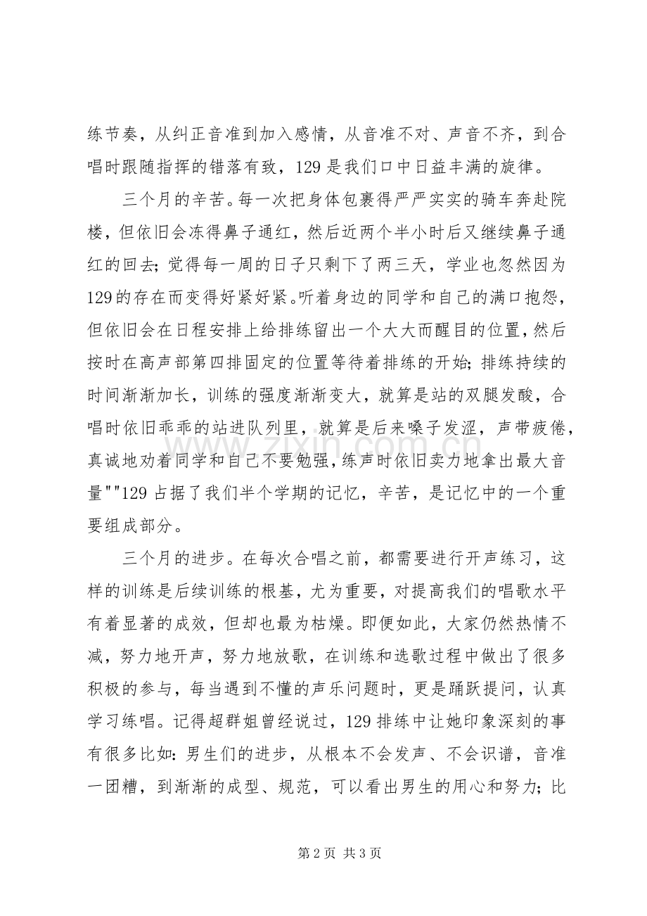爱乐传习学习体会.docx_第2页