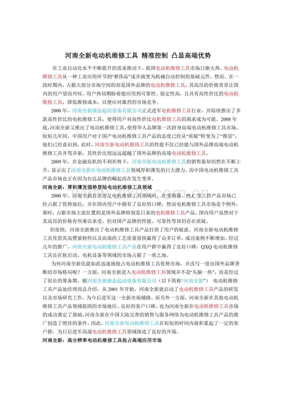 河南全新电机软起动器.doc_第2页