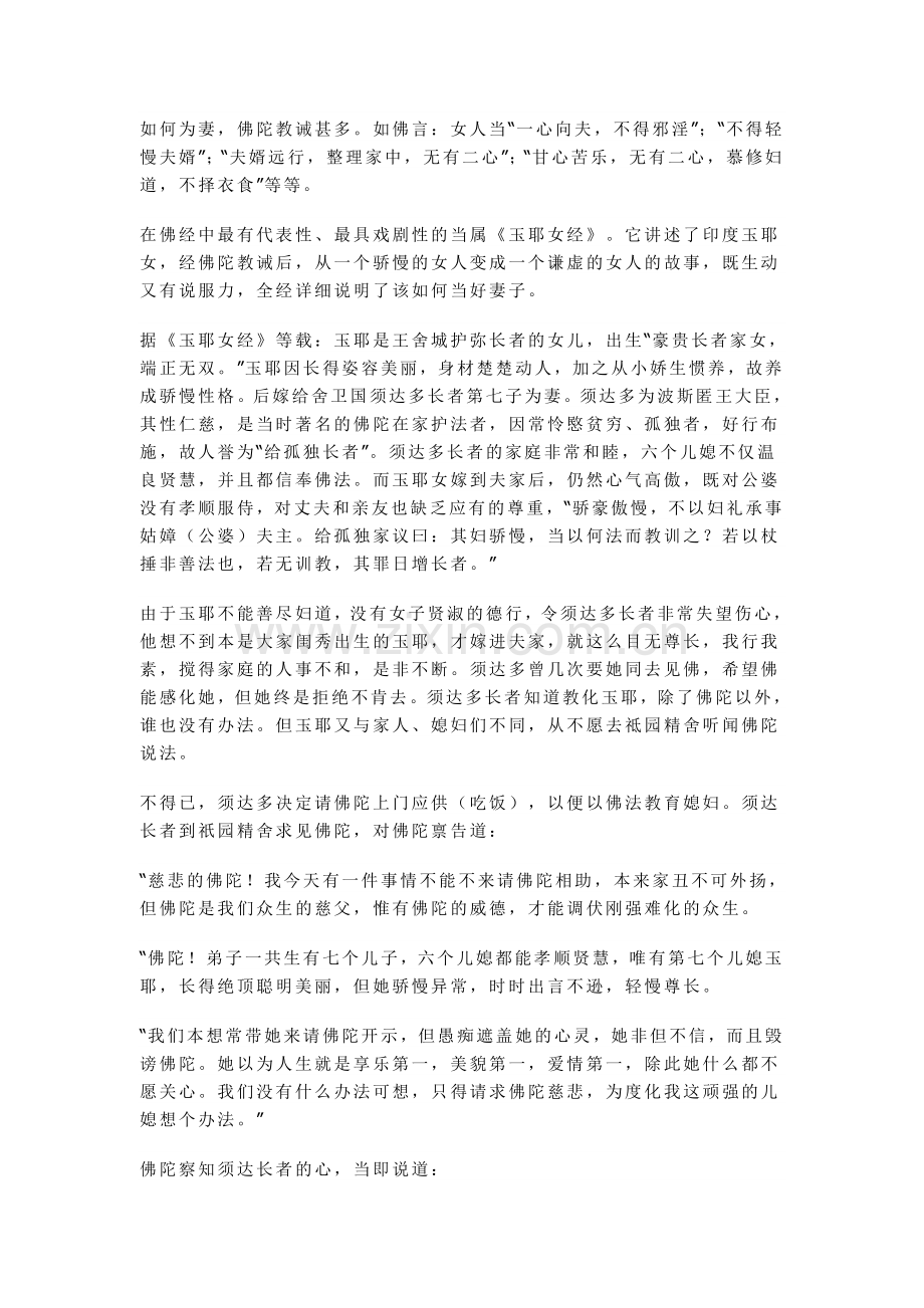 玉女耶经.doc_第1页