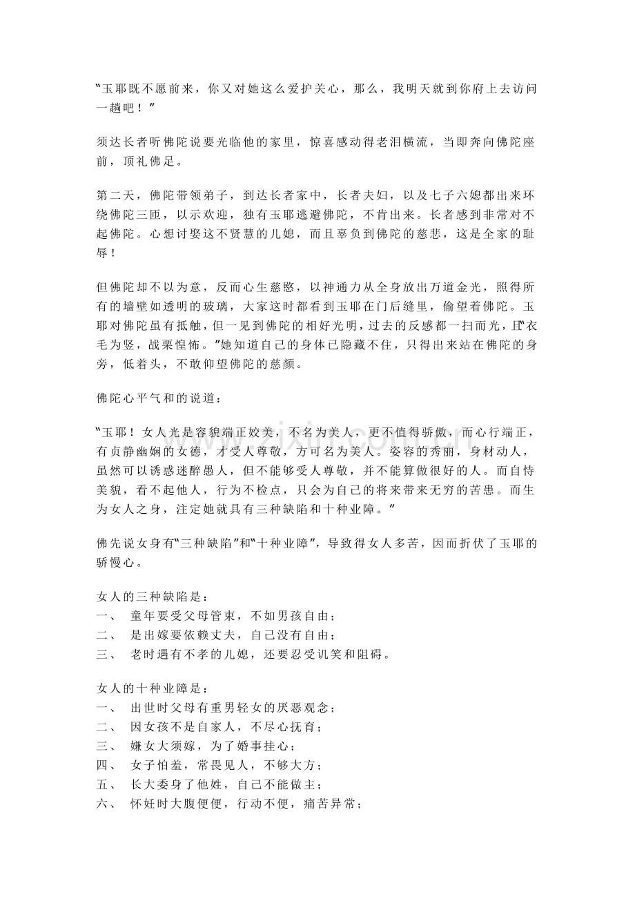 玉女耶经.doc_第2页