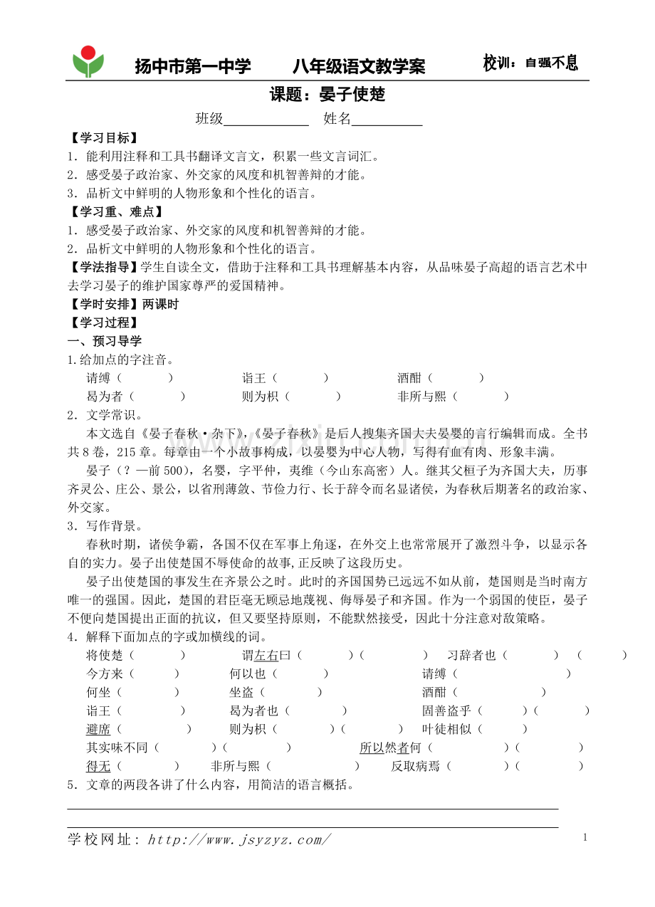 晏子使楚教学案.doc_第1页