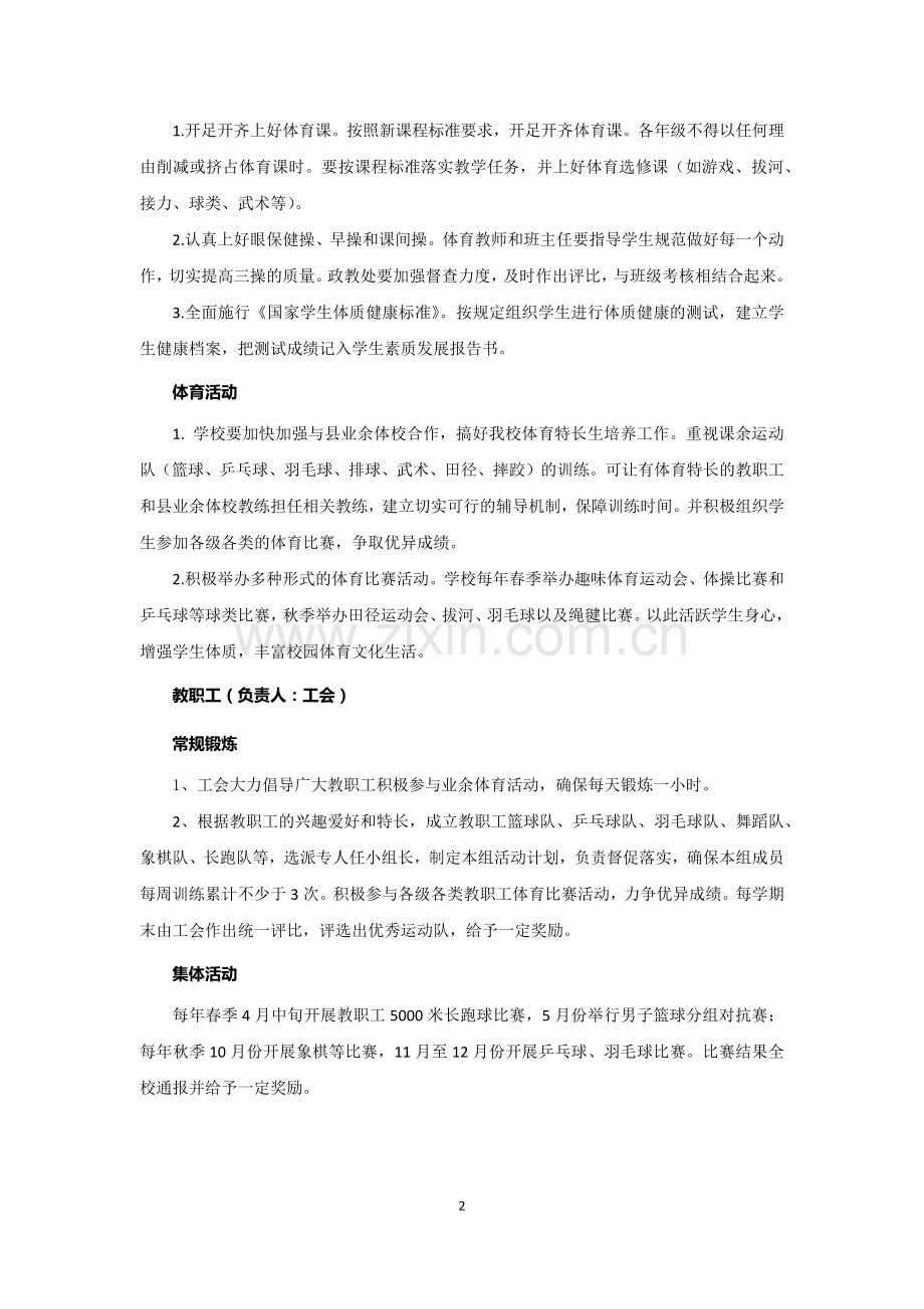 “五项特色”校园创建.docx_第2页