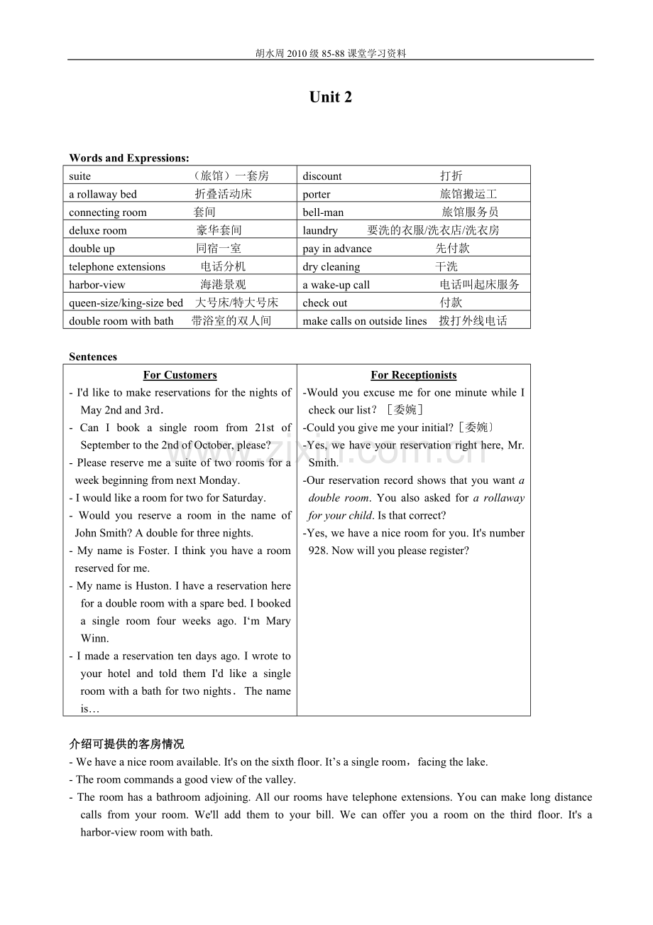 酒店英语+听力练习文稿.doc_第1页