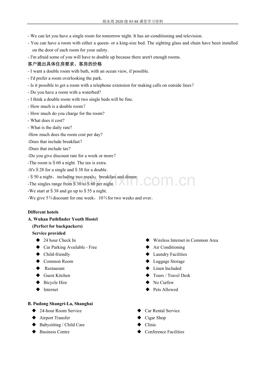 酒店英语+听力练习文稿.doc_第2页