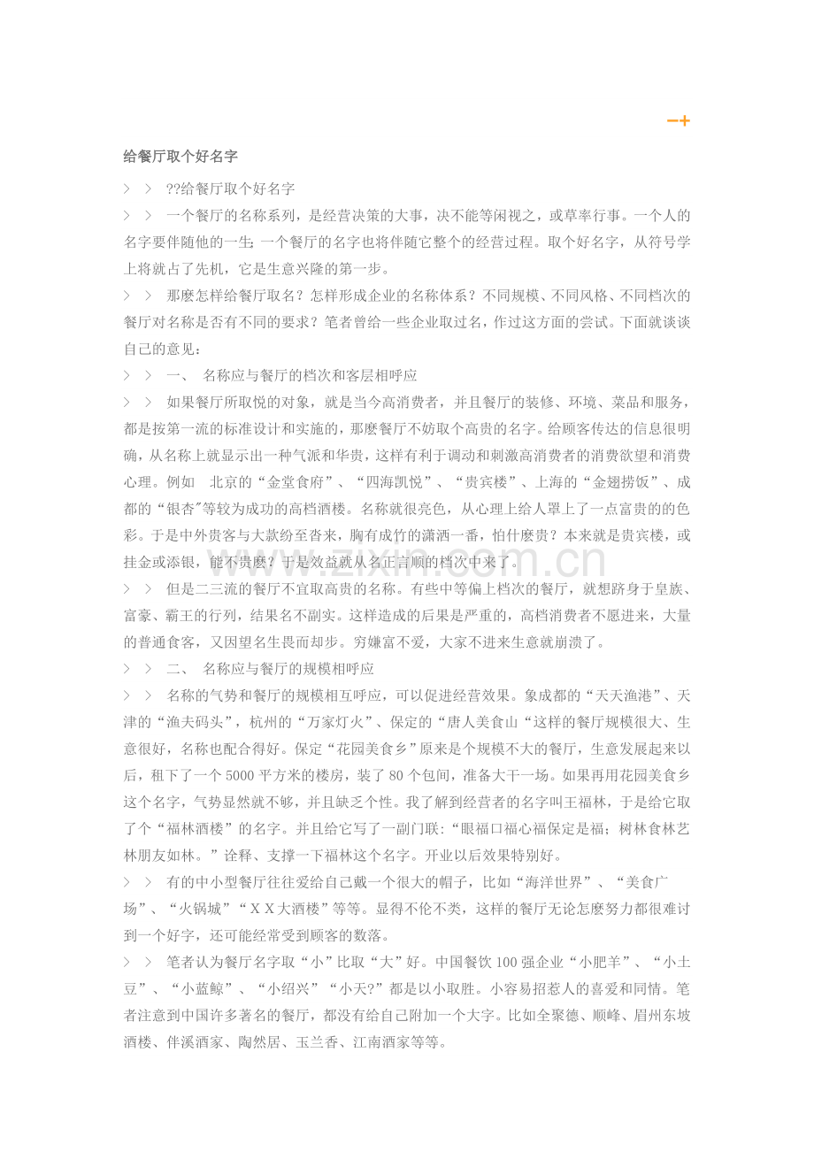 给餐厅取个好名字.doc_第1页
