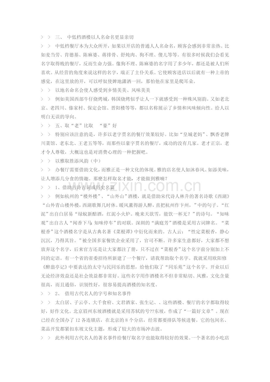 给餐厅取个好名字.doc_第2页