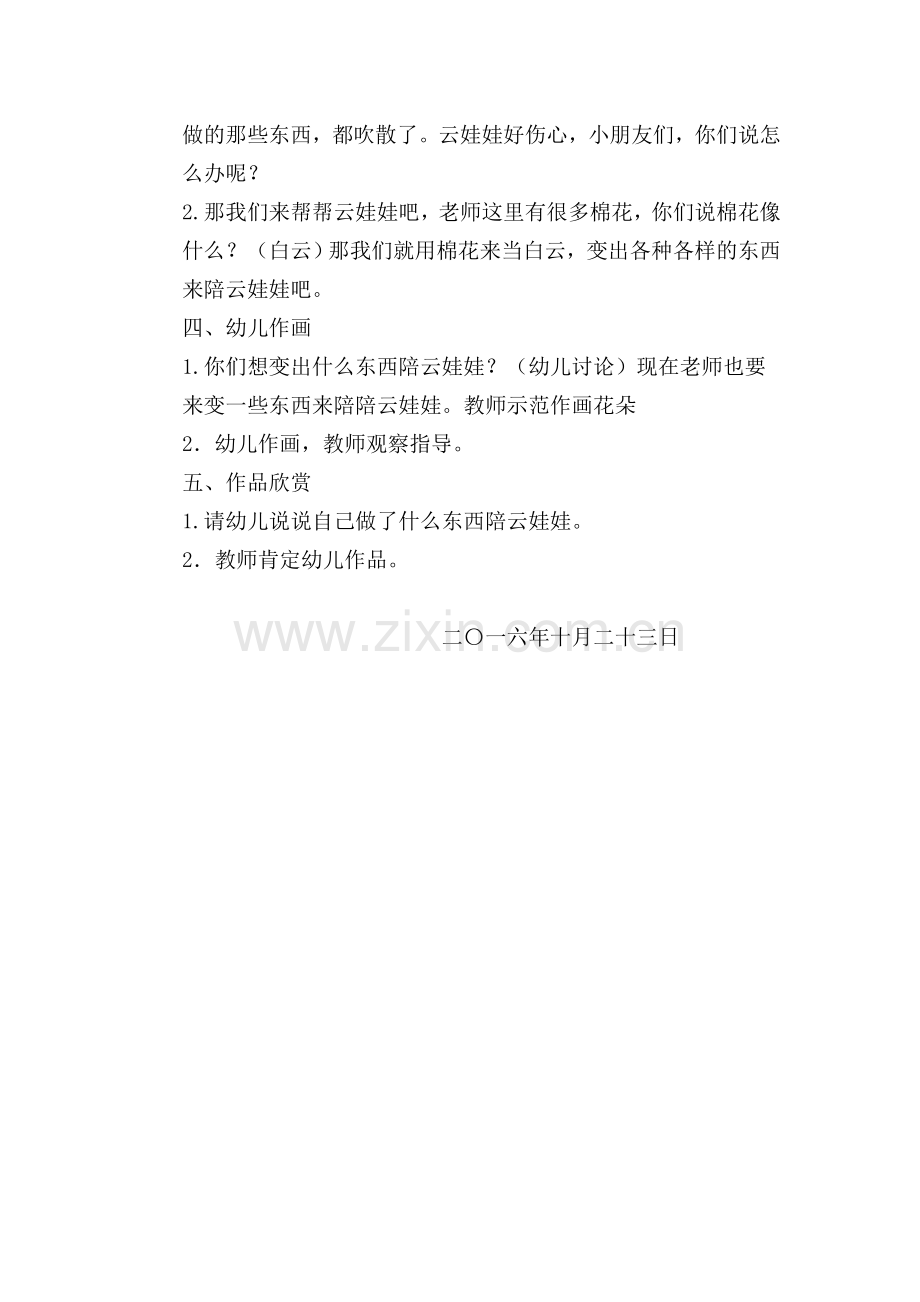 《云娃娃》教案.doc_第2页