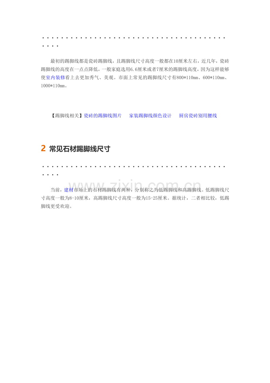 常用踢脚线尺寸有哪些 踢脚线高度尺寸介绍.doc_第2页