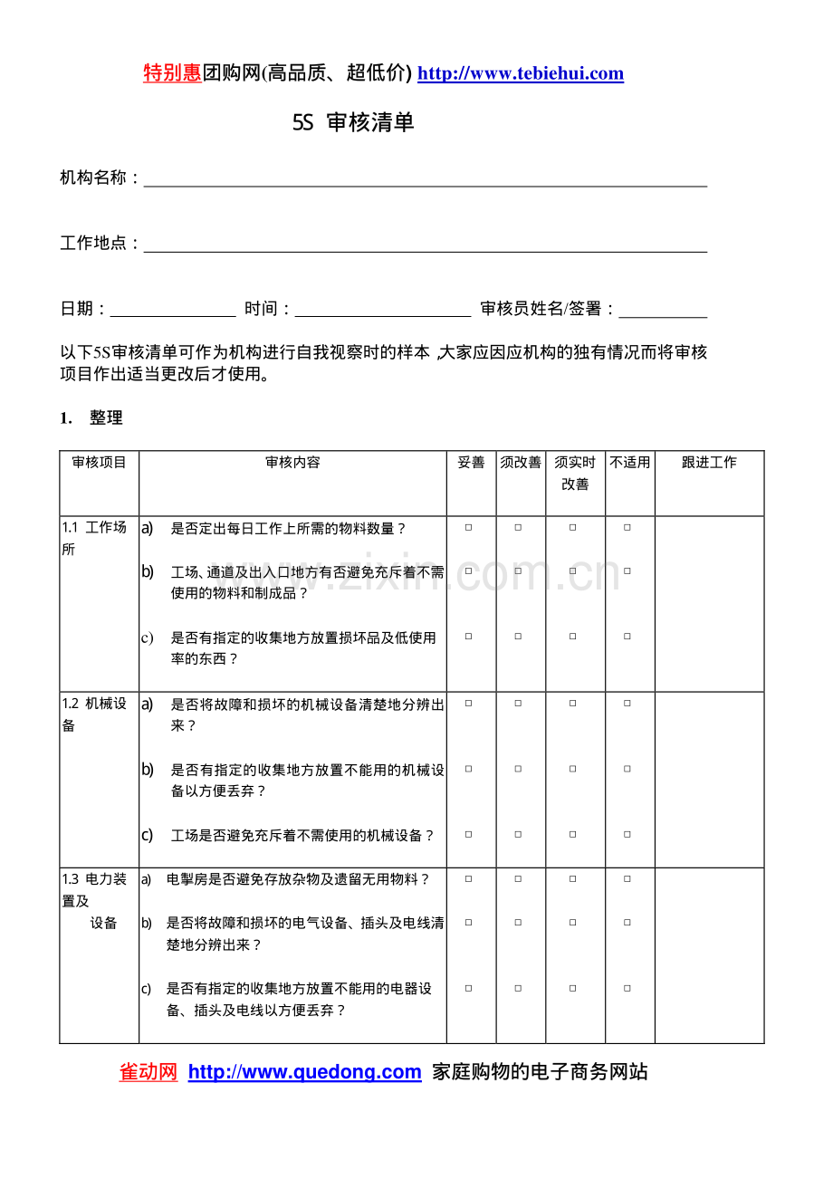 审核清单.pdf_第1页
