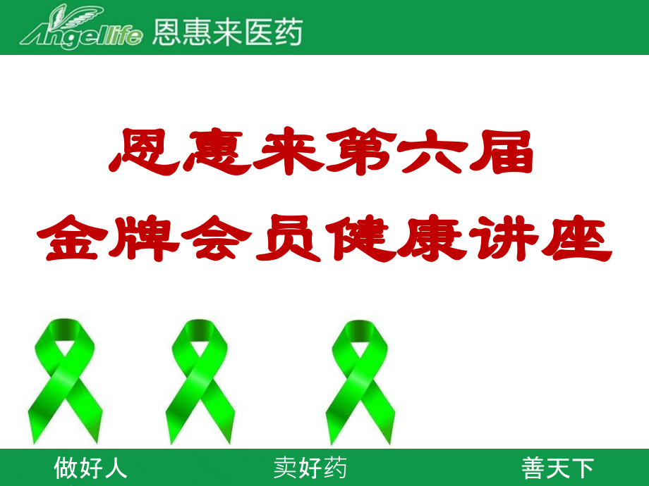老年人冬季常见病防治与健康.pptx_第1页