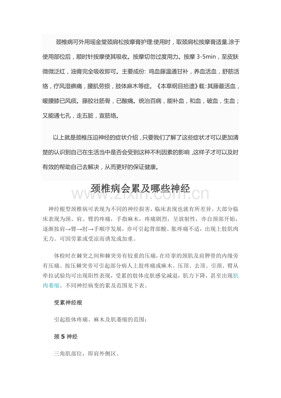 颈椎压迫神经的治疗.doc_第2页