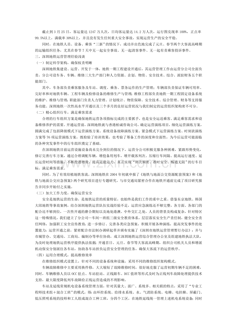 深圳地铁运营管理现状及未来展望.doc_第2页