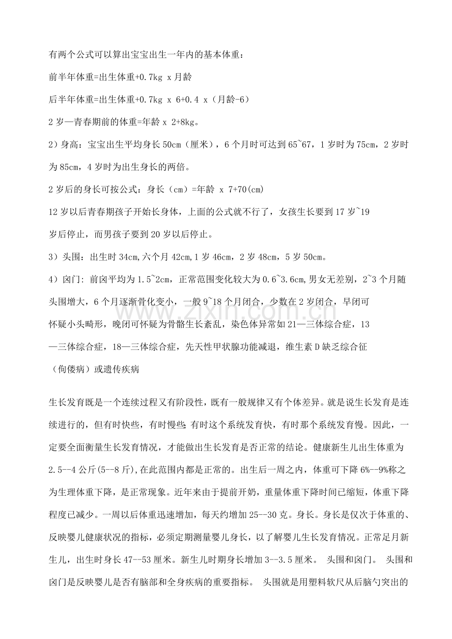 婴儿身高体重标准参考.doc_第2页