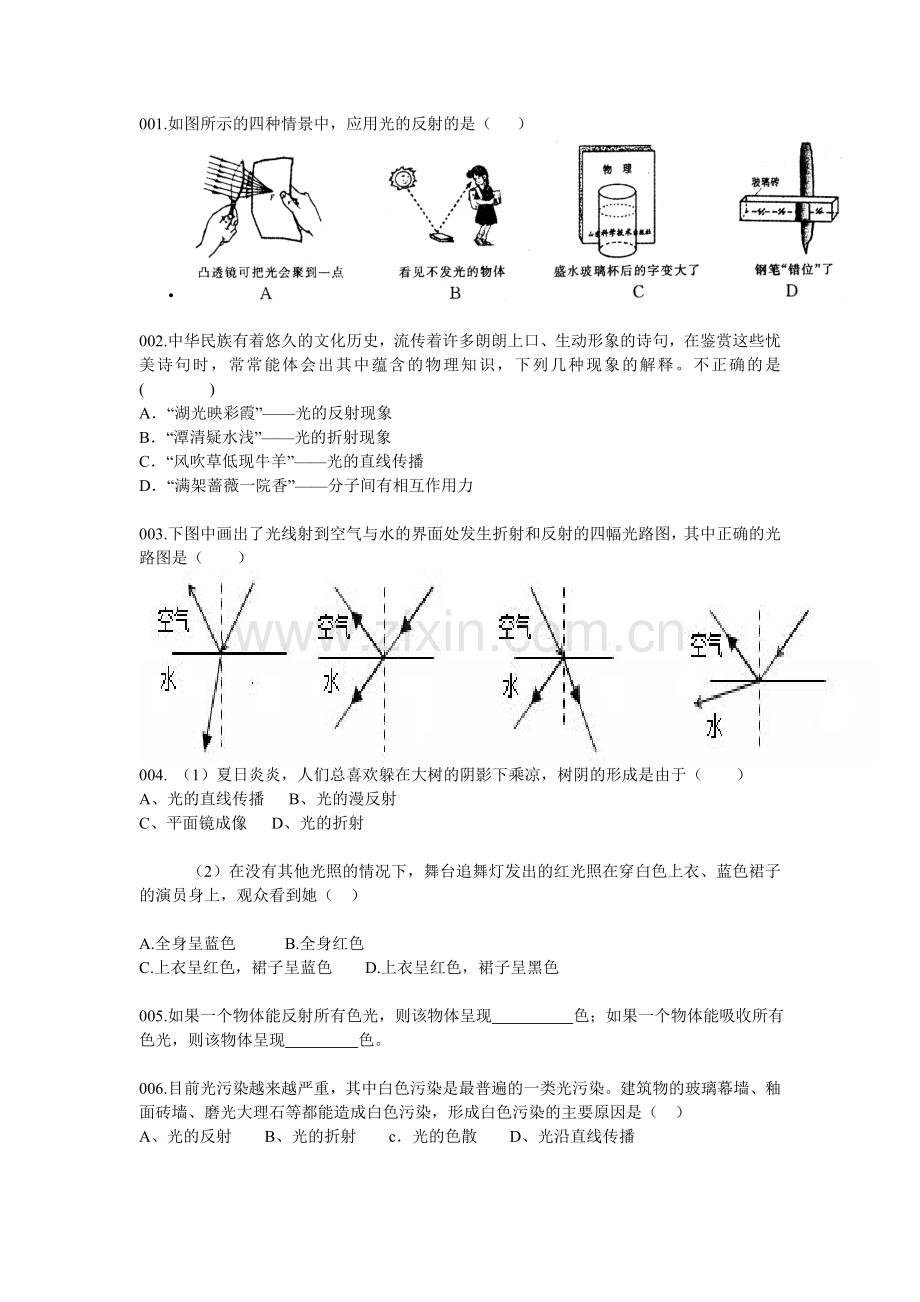 物理光现象经典复习题(附答案解析).doc_第1页