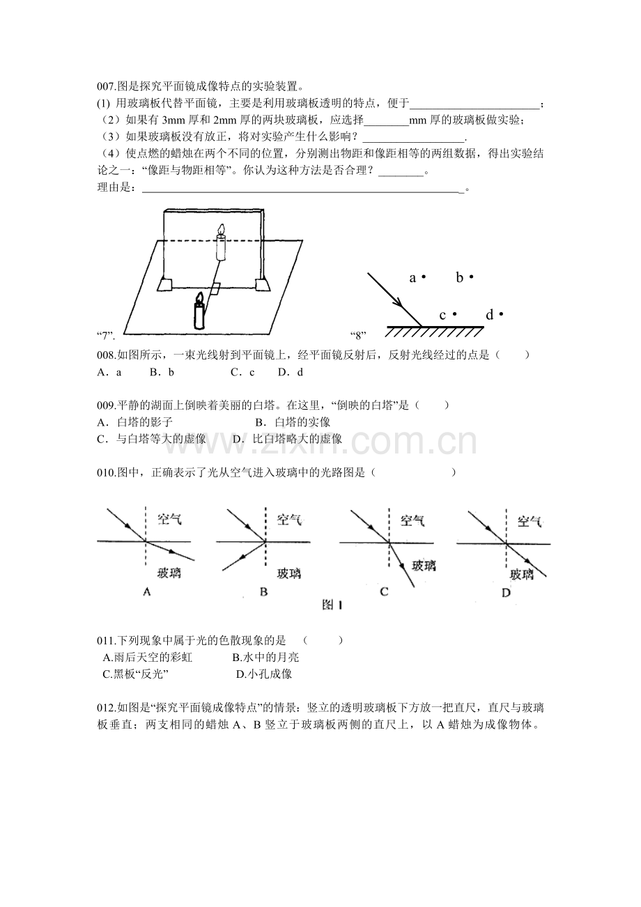 物理光现象经典复习题(附答案解析).doc_第2页