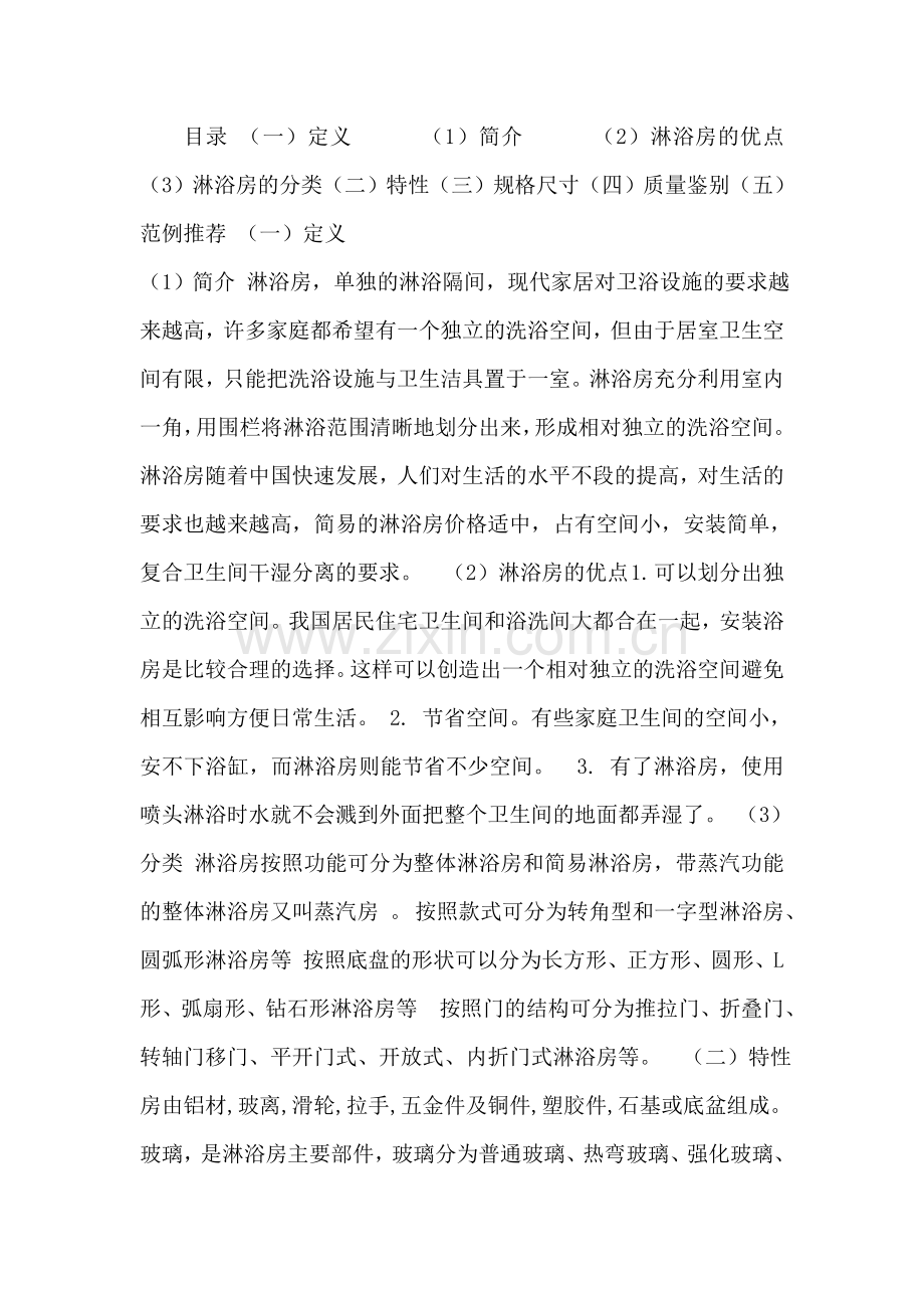 淋浴隔断介绍.doc_第1页