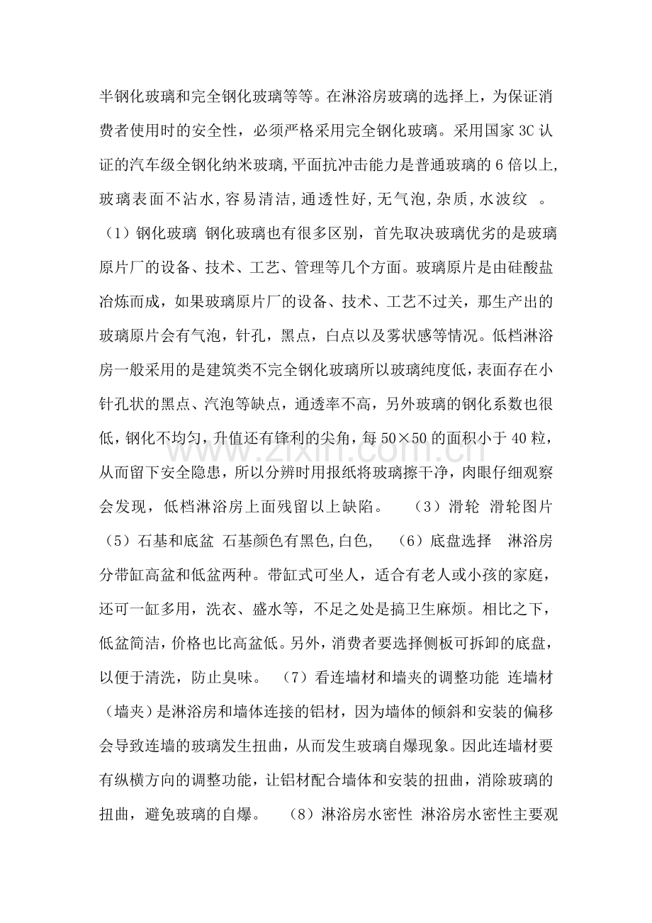 淋浴隔断介绍.doc_第2页