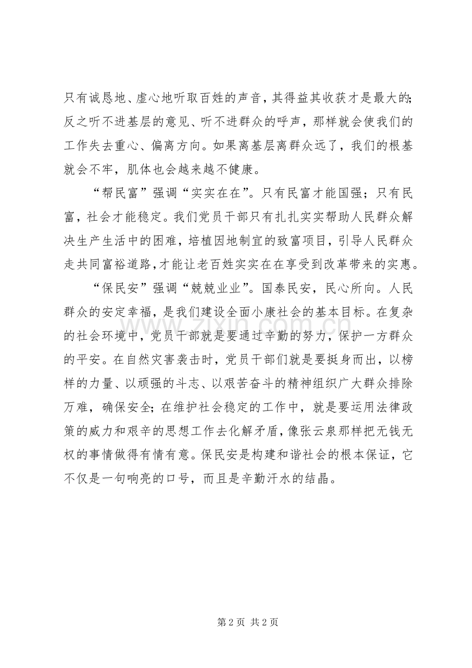 访民情听民意保民安体会心得.docx_第2页