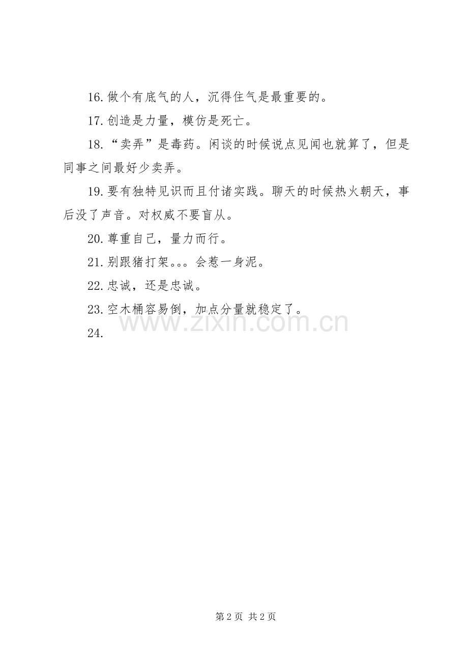 做事先做人体会心得.docx_第2页