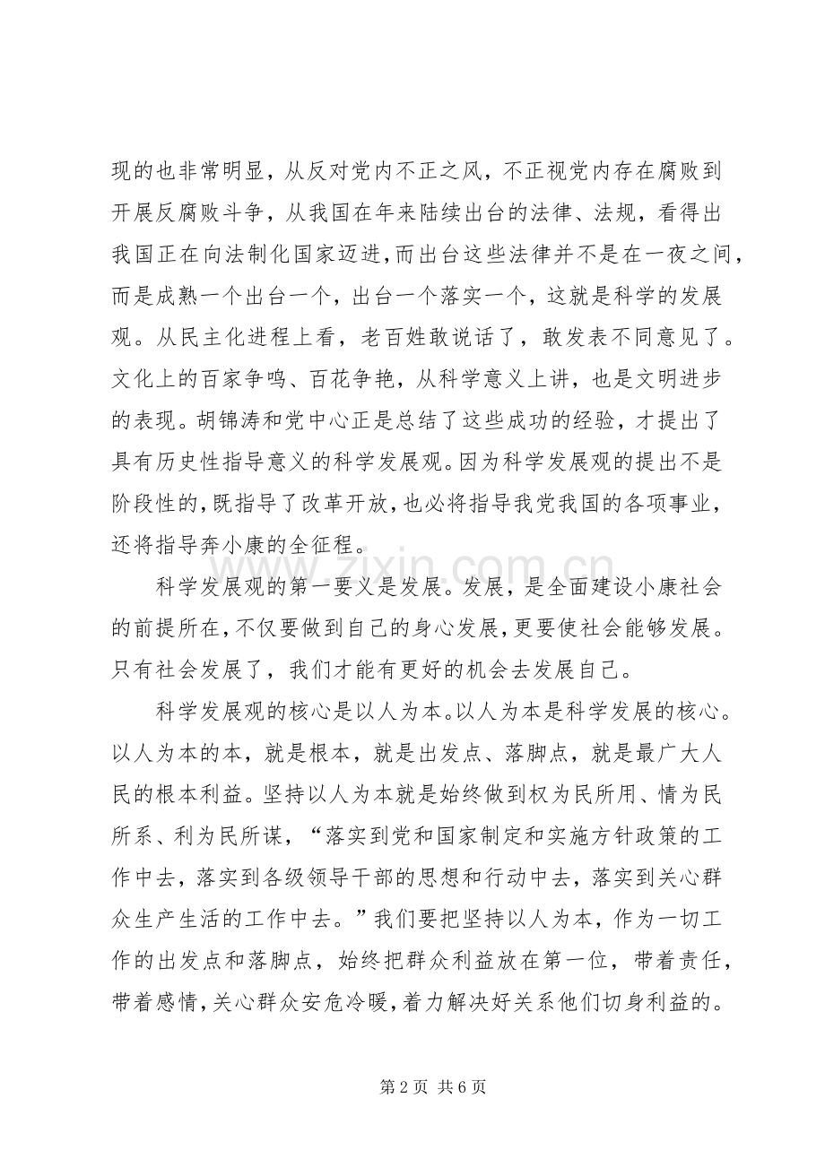 读领导科学之体会心得.docx_第2页
