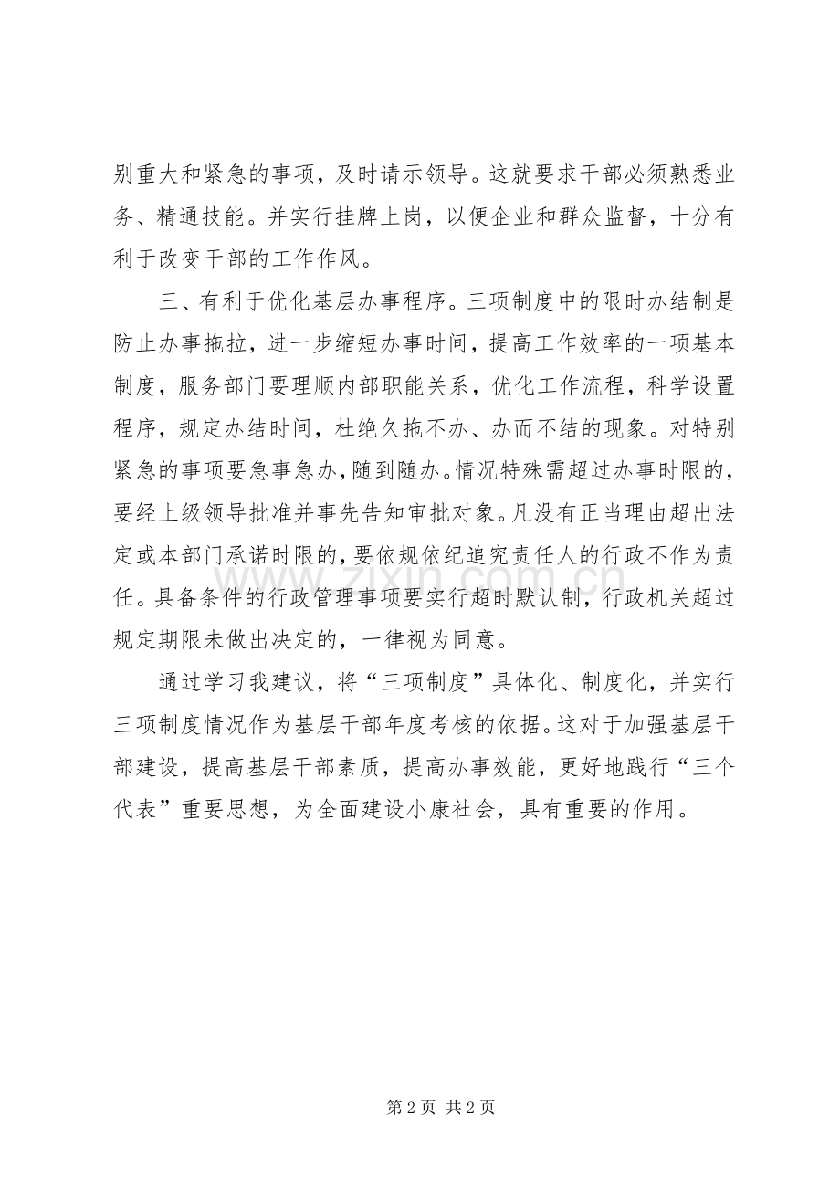 优秀体会心得：学习三项制度体会心得.docx_第2页