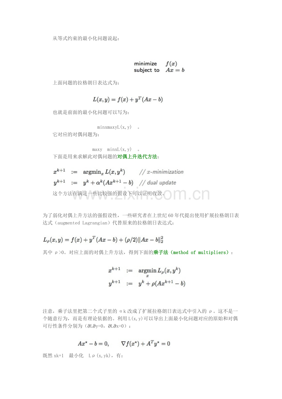 从等式约束的最小化问题说起.docx_第1页