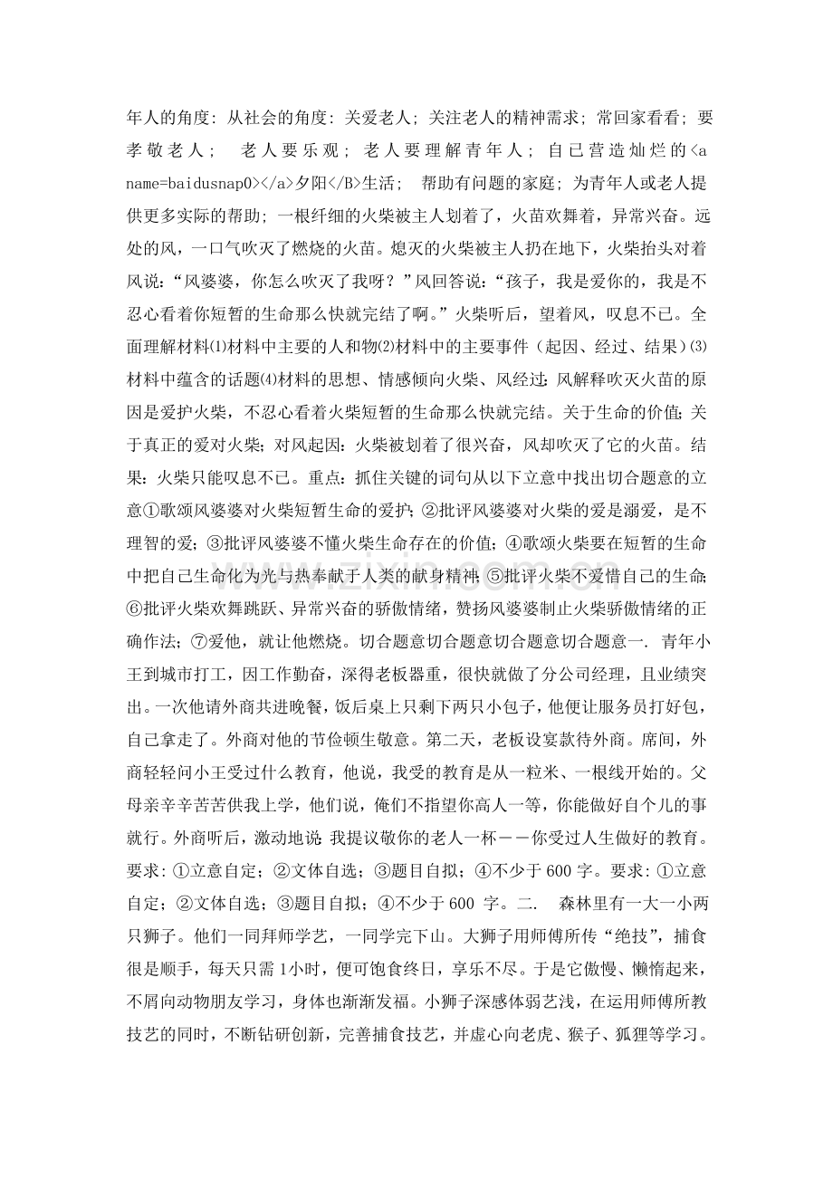 [初中语文作文复习]材料作文多角度立意.doc_第2页