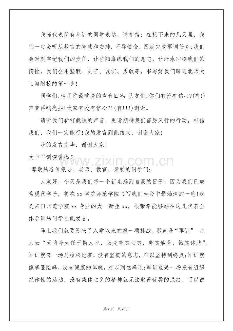 大学军训演讲稿.docx_第2页