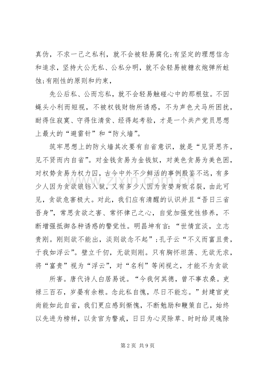 学习贯彻十八届六中全会精神体会心得：增强核心意识严明政治纪律.docx_第2页