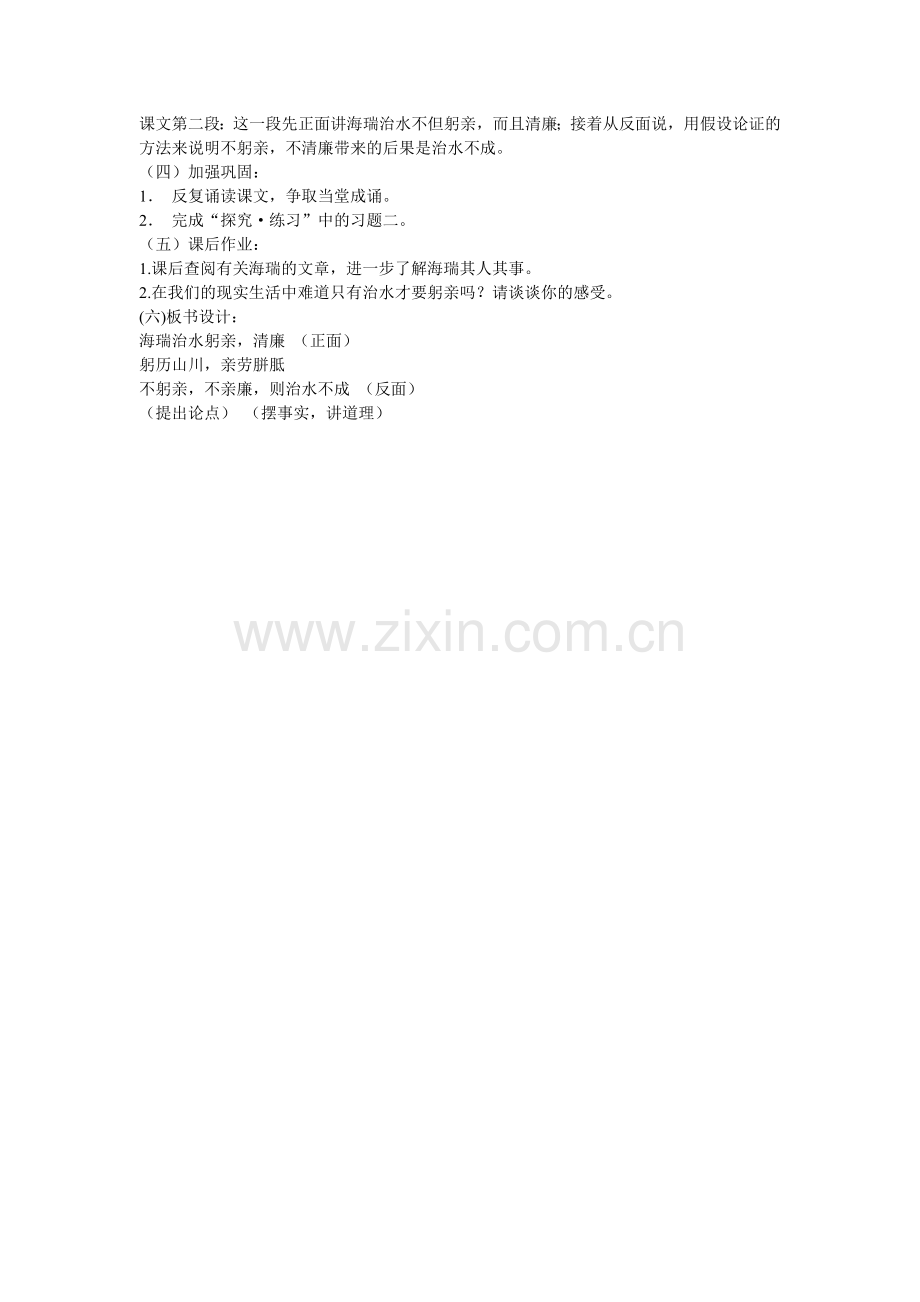 《治水必躬亲》教案.doc_第2页