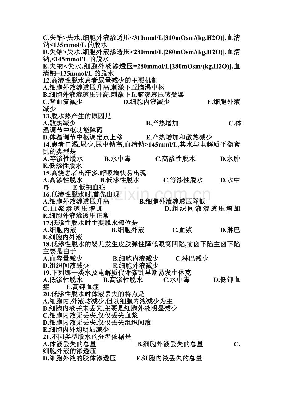 水和电解质代谢紊乱.doc_第2页