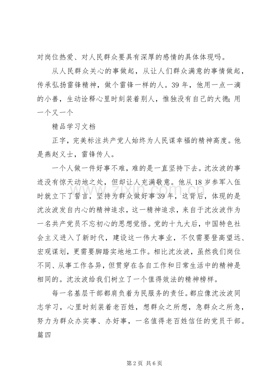 学习沈汝波先进事迹有感.docx_第2页