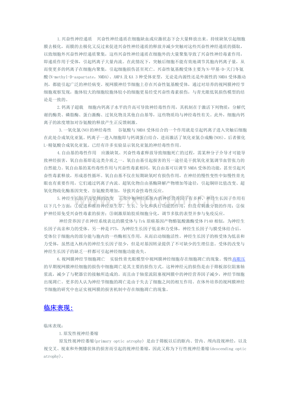 视神经萎缩.doc_第2页