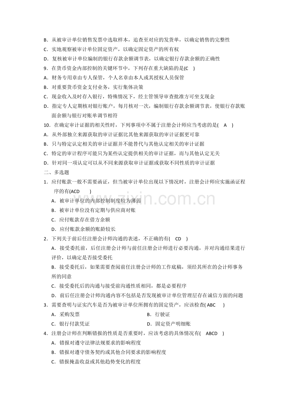 审计阶段练习二.doc_第2页