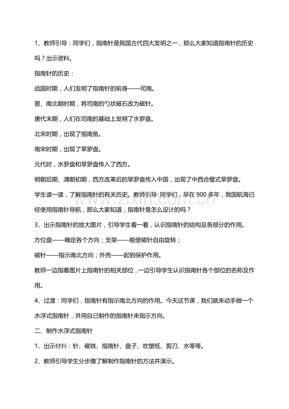 《做一个指南针》教学设计.doc_第2页