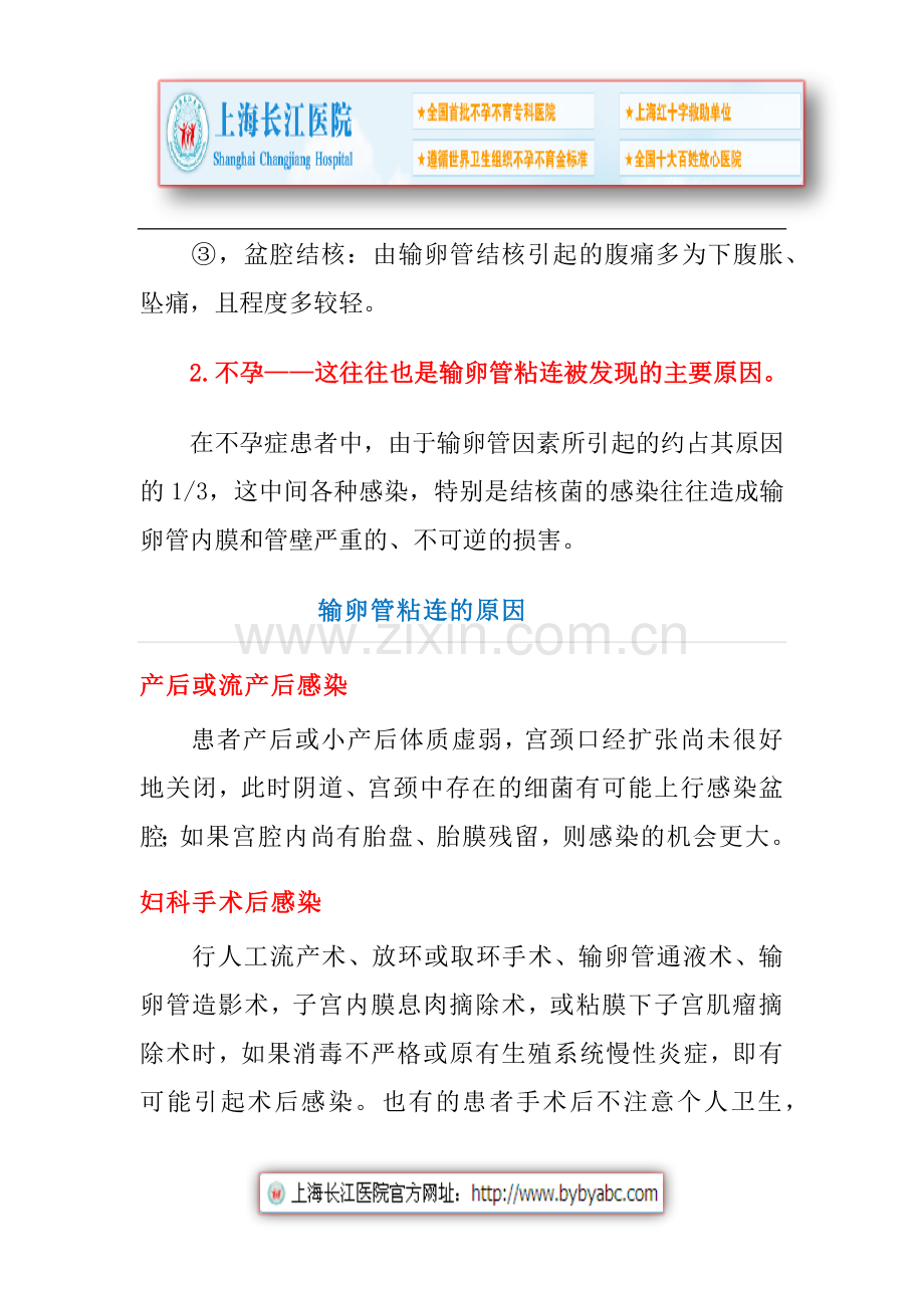 输卵管粘连最明显的症状.docx_第2页