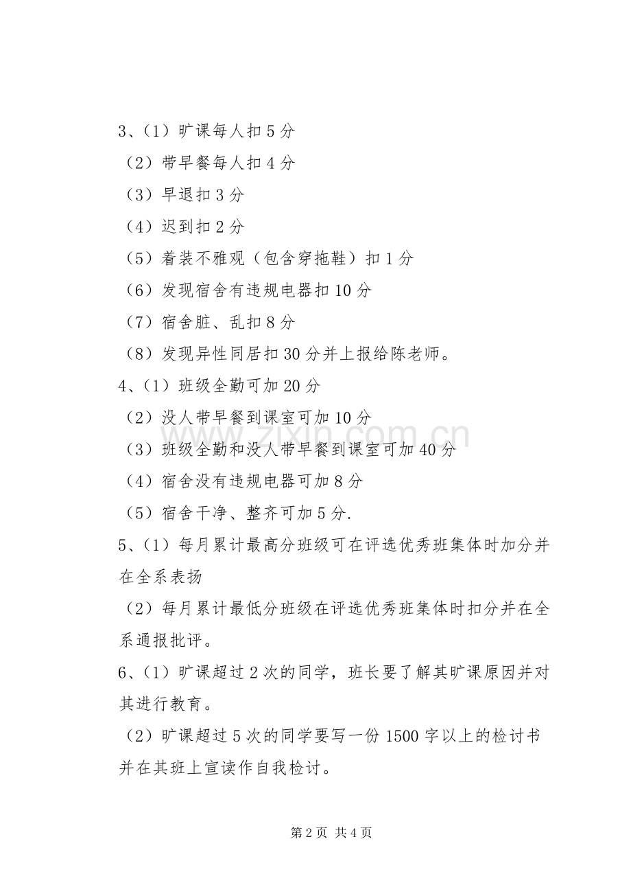 校风校纪建设体会心得(00002).docx_第2页
