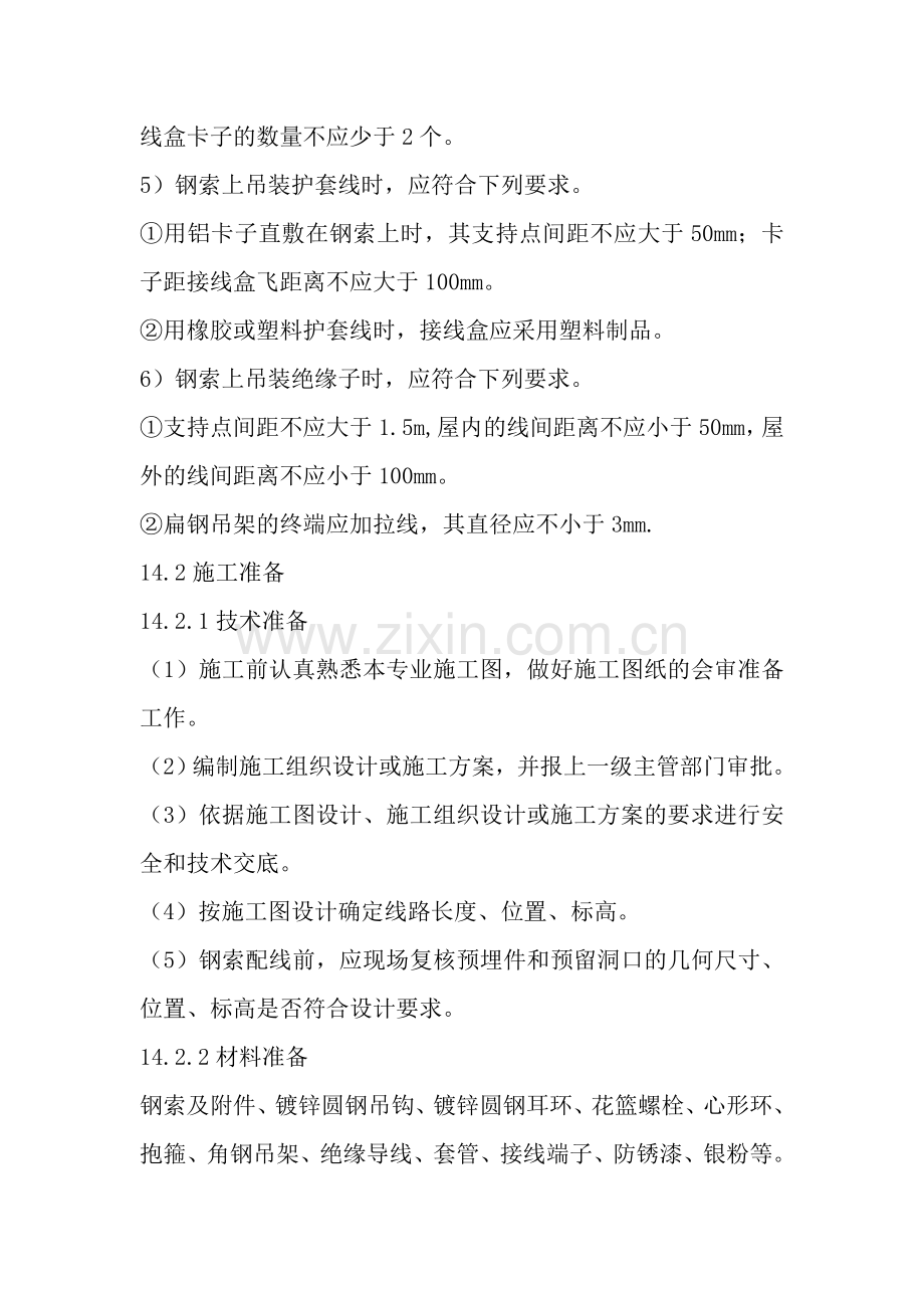 第十四章钢索配线.doc_第2页