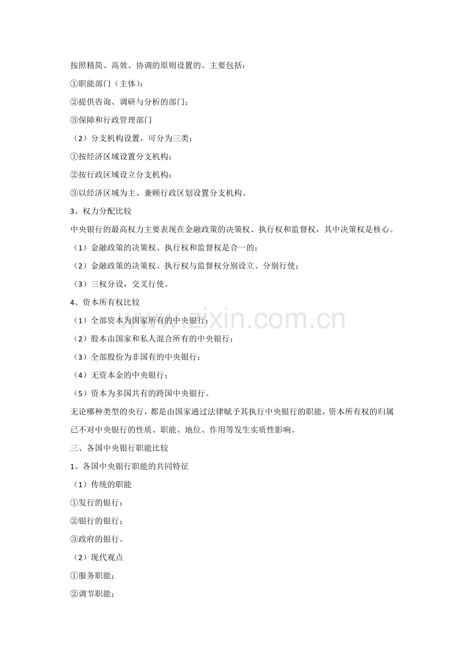 各国中央银行体制比较.doc_第2页