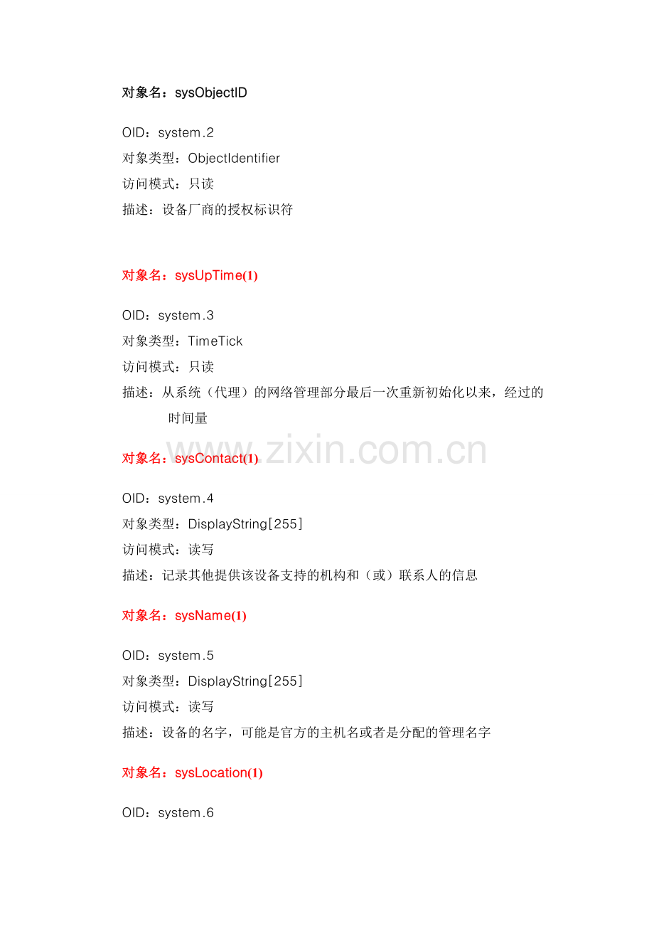 MIB2节点描述.doc_第2页