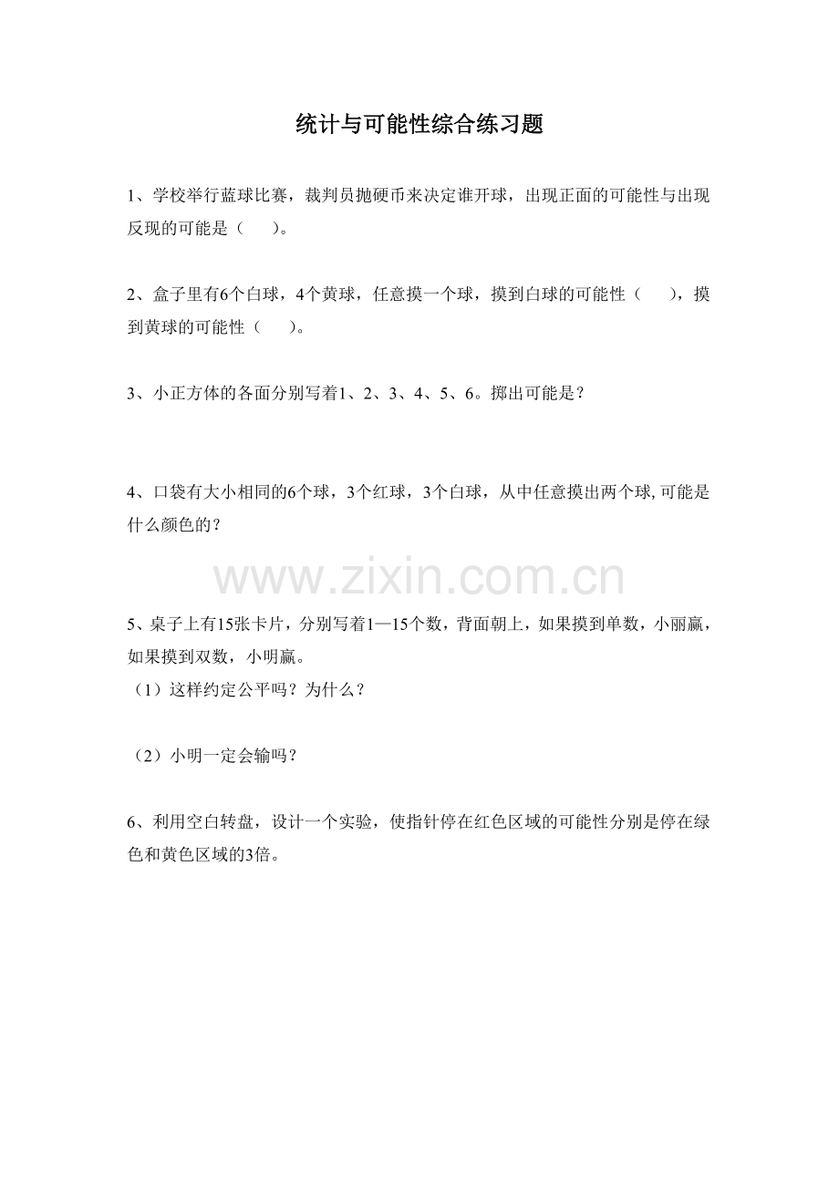 可能性练习题.doc_第1页