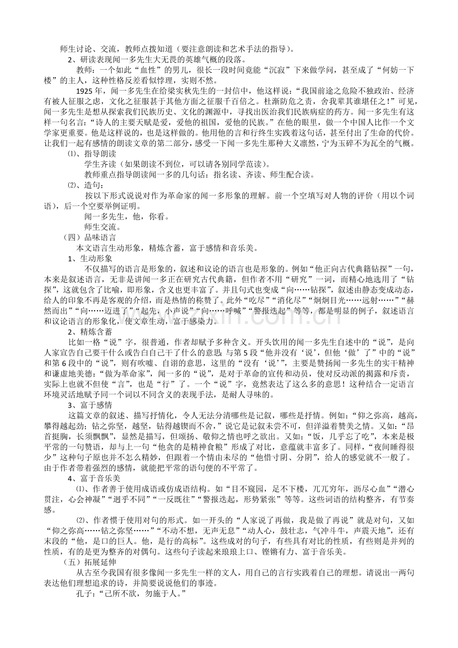 闻一多先生的说和做教学设计.docx_第2页