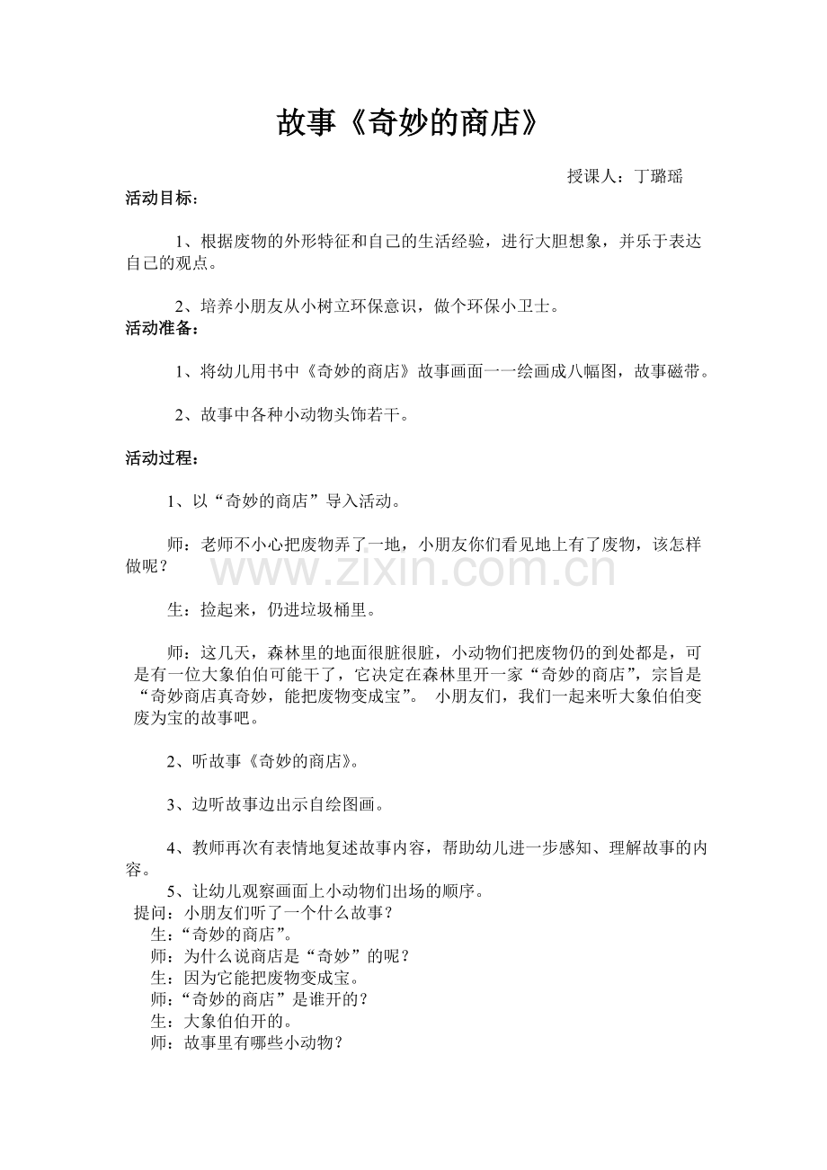 故事《奇妙的商店》.doc_第1页