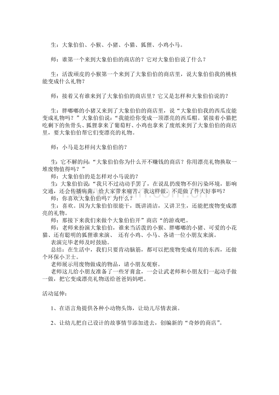 故事《奇妙的商店》.doc_第2页