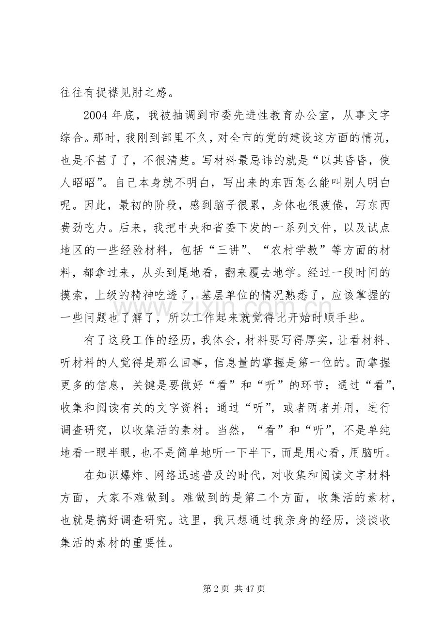 从事公文写作的实践与体会.docx_第2页