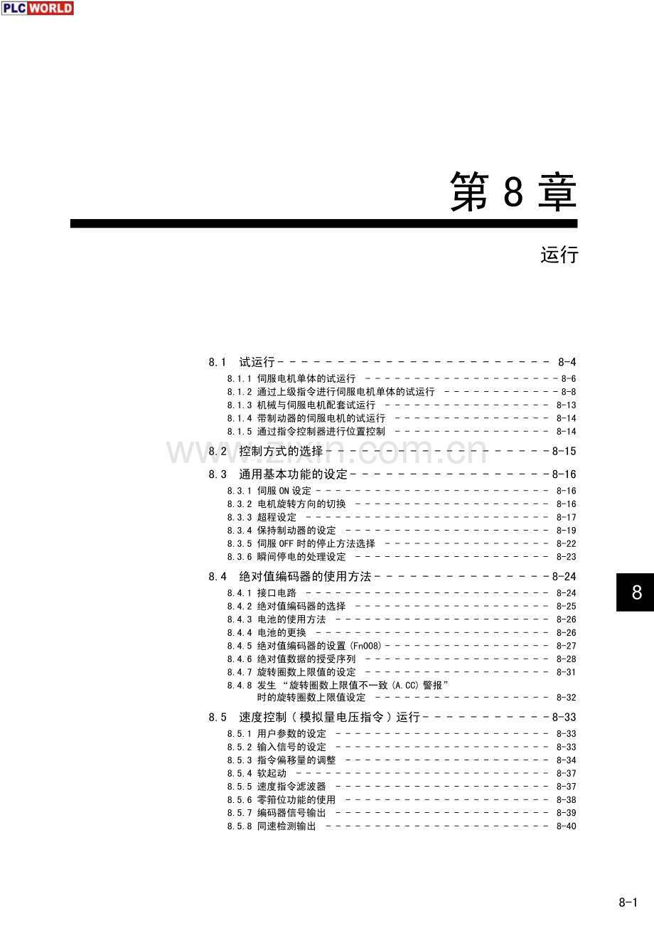 安川伺服驱动说明书.pdf_第1页