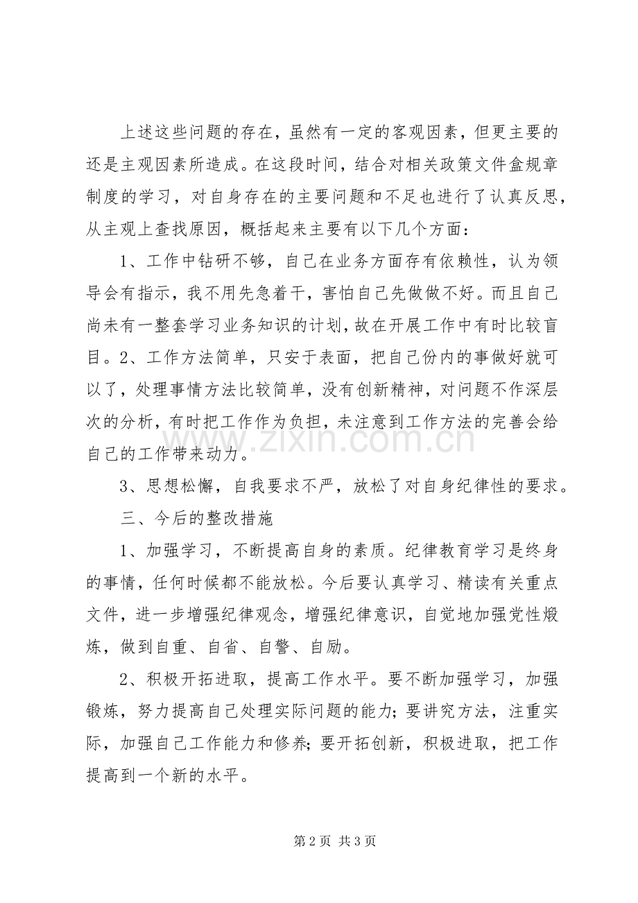 加强工作纪律整改体会心得.docx_第2页