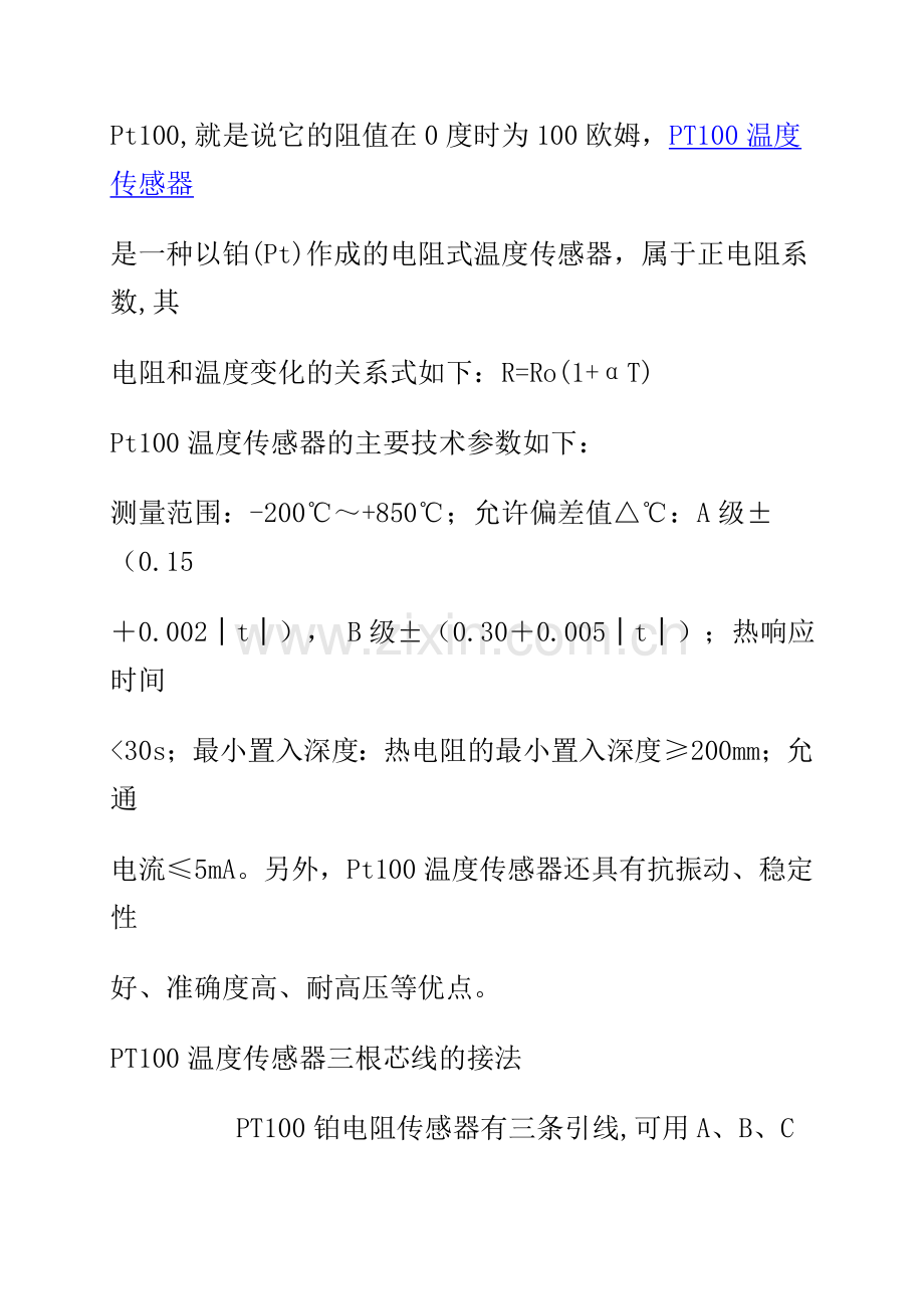 PT100温度传感器的接线方法.doc_第1页