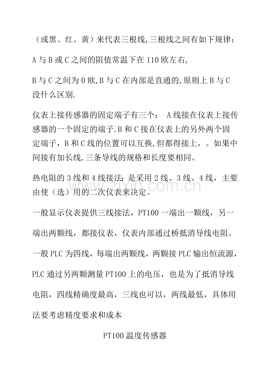 PT100温度传感器的接线方法.doc_第2页